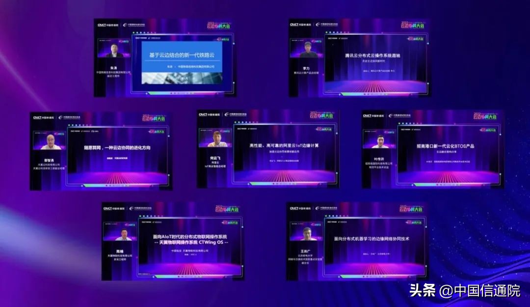 2022云边协同大会线上召开,发布《分布式云发展白皮书》等多项研究成果，启动“云边X”计划