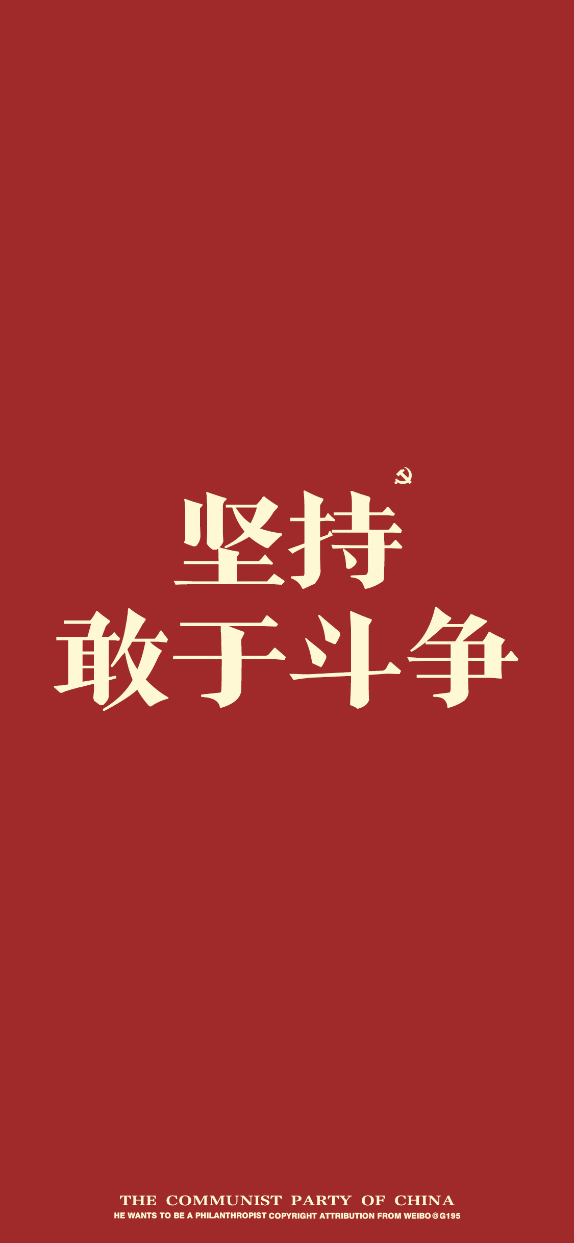 正能量文字控红色系壁纸，岁末将至，平安喜乐