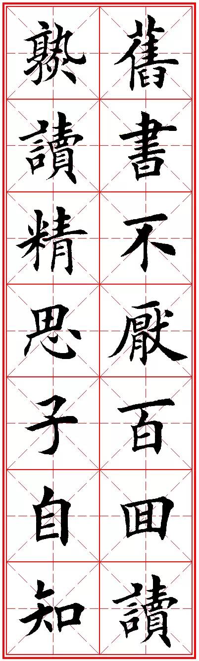 今人欧楷字帖欣赏：励志名句米字格版，楷书兴，则书法兴