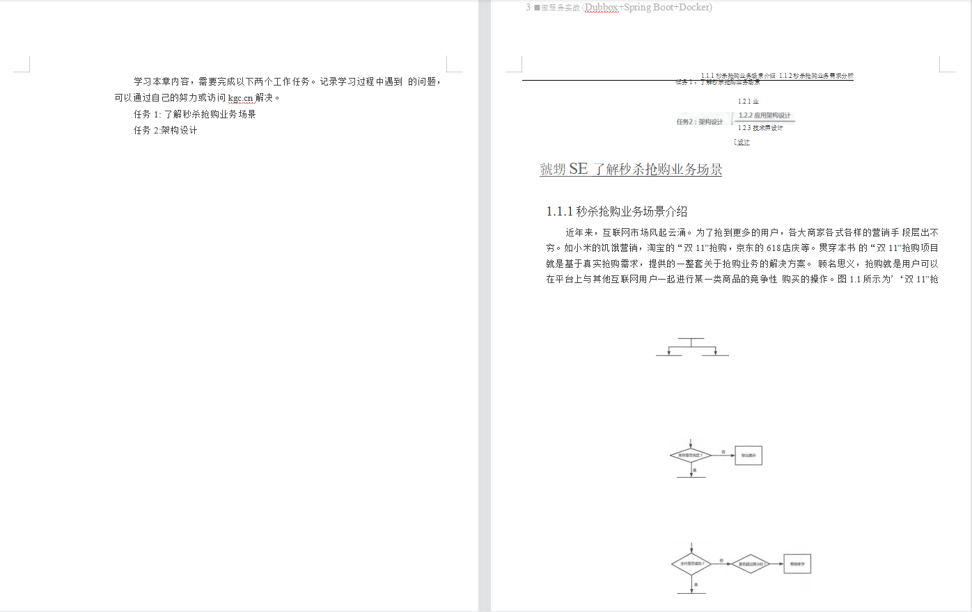 步入刺激战场，手撕微服务实战Dubbox+Spring Boot+Docker战役讲解