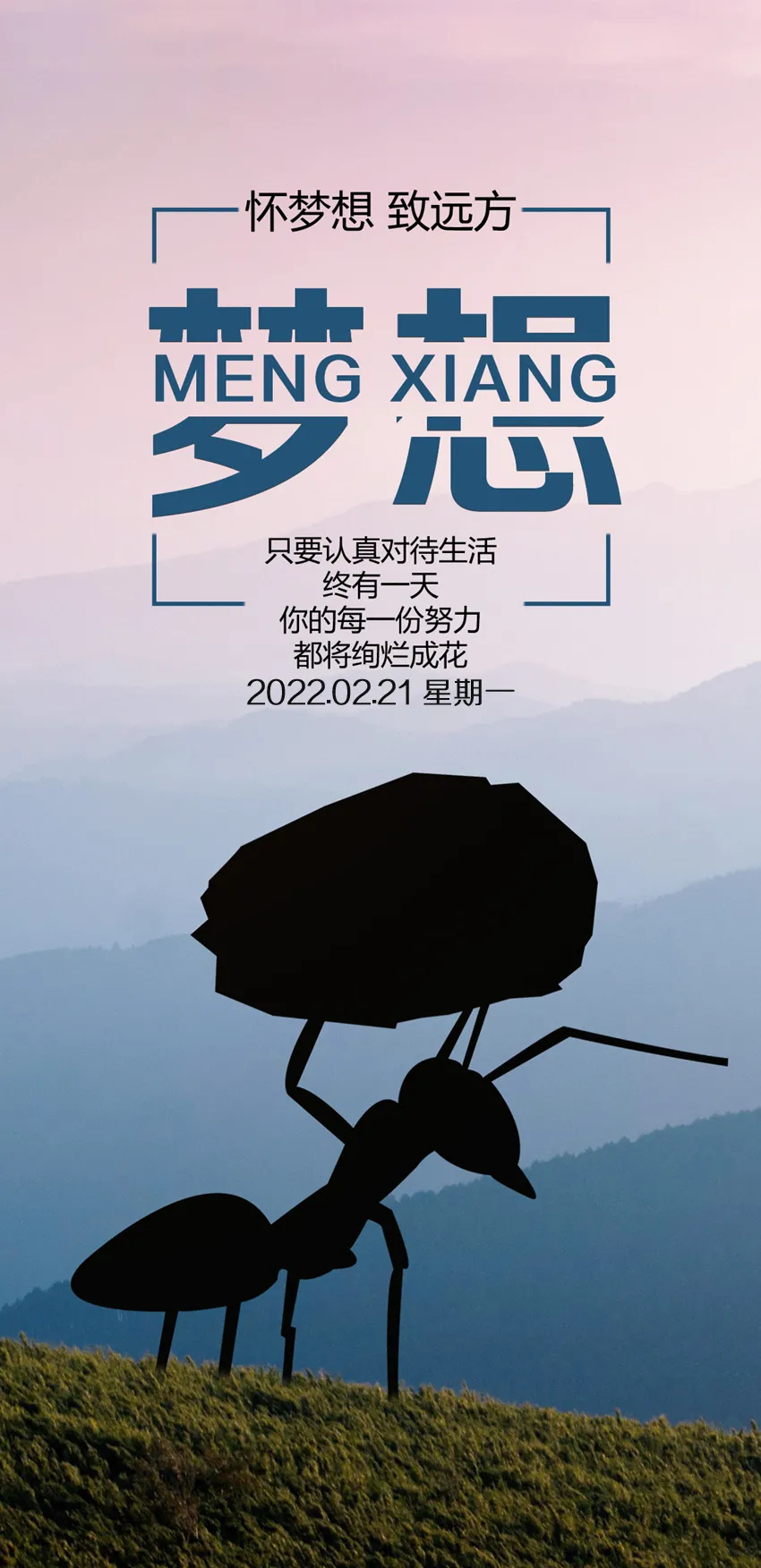 「2022.02.21」早安心语，正月二十一最美正能量短句，早上好图片