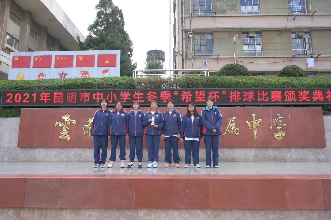 喜报丨云南农大附中排球队,昆明市第二名