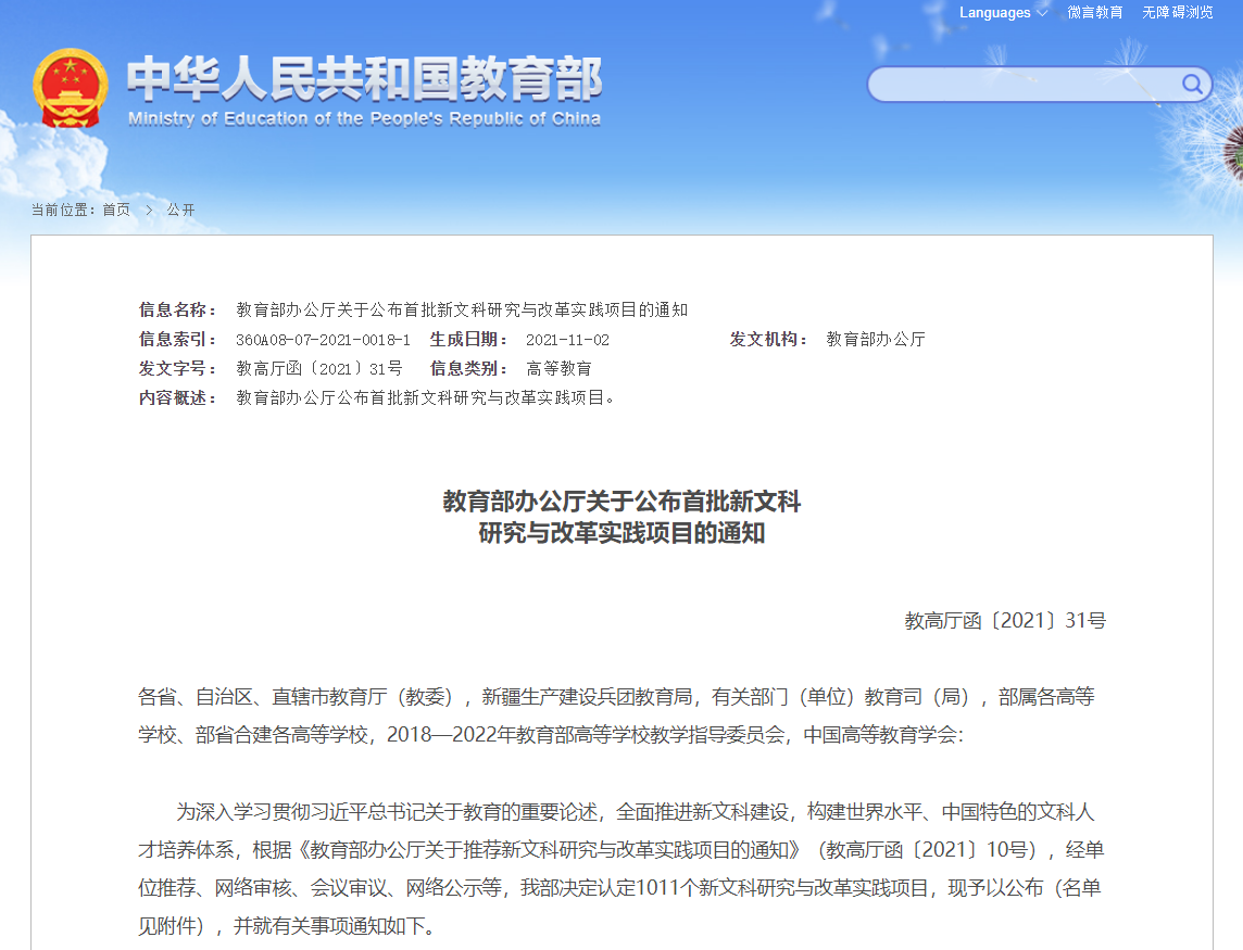 短短半年，北京这所高校8次“上榜”教育部名单，创下国内首个！