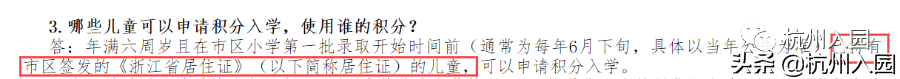 2022杭州幼儿园报名必备证件，3月17日起，将取消实体IC卡发放