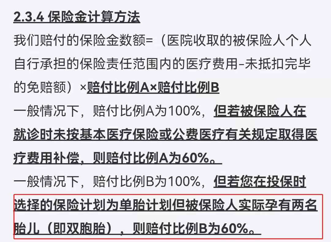 怀孕妈妈必看，这个保障很重要