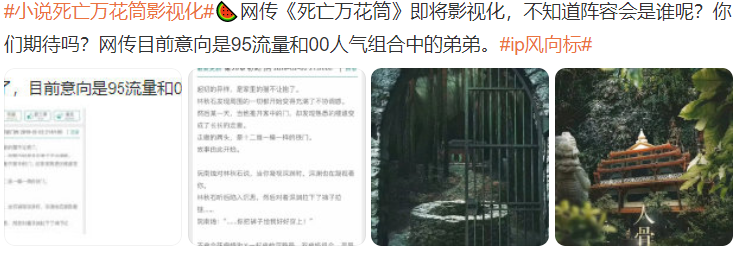 《死亡万花筒》将拍，看完原著就明白，它比“狐妖”更难还原