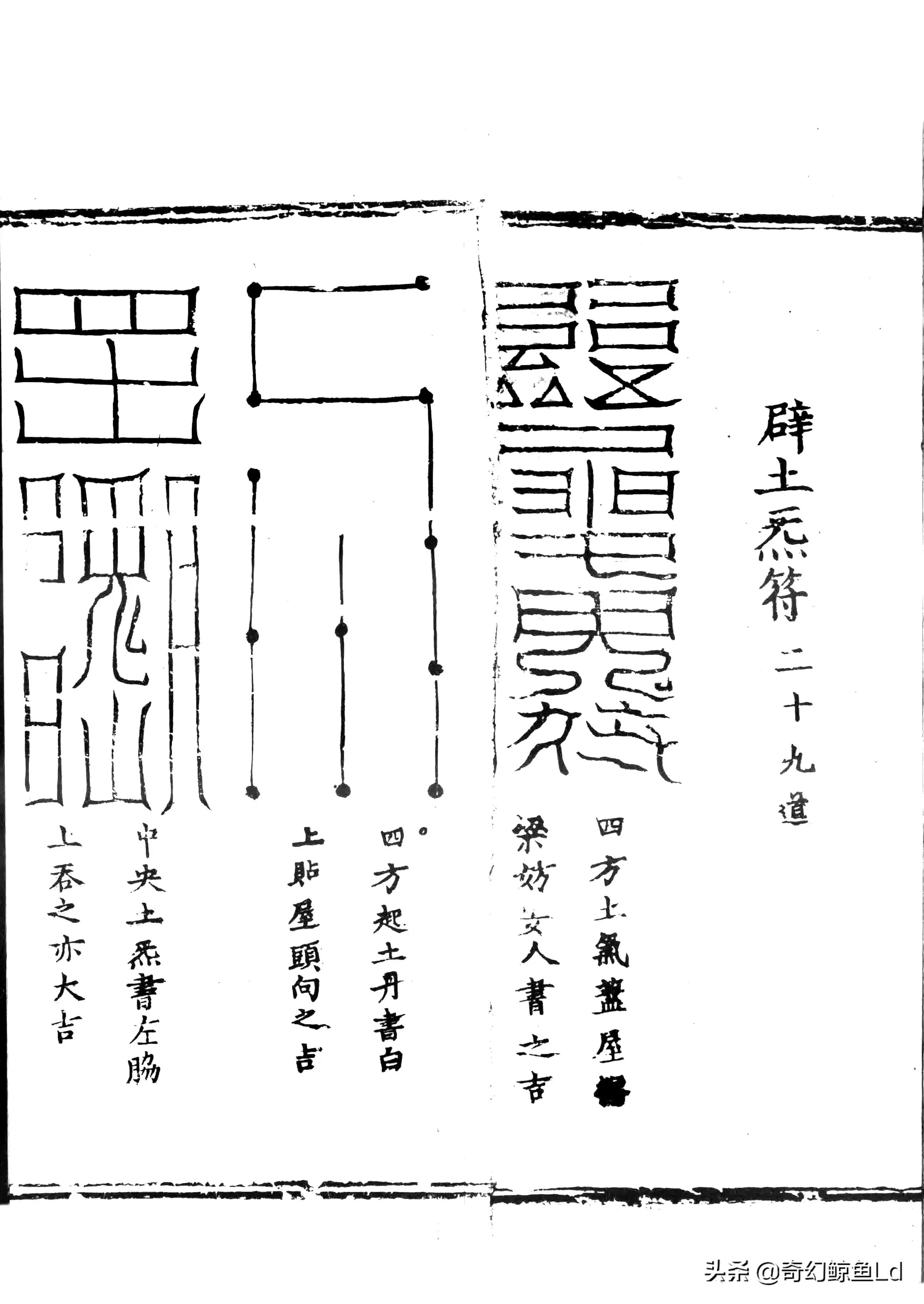 太上混元祈福解灾三部神符 三册200页