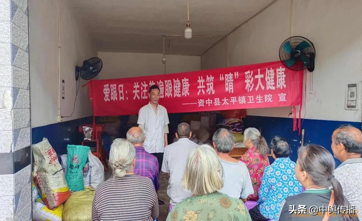 资中县太平镇卫生院开展全国爱眼日宣传活动