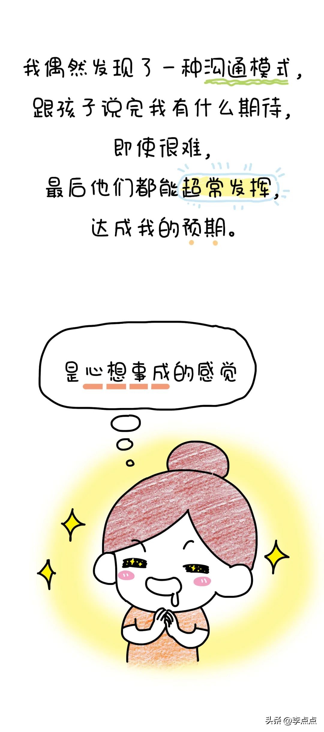 当你骂孩子的时候，他在想什么？