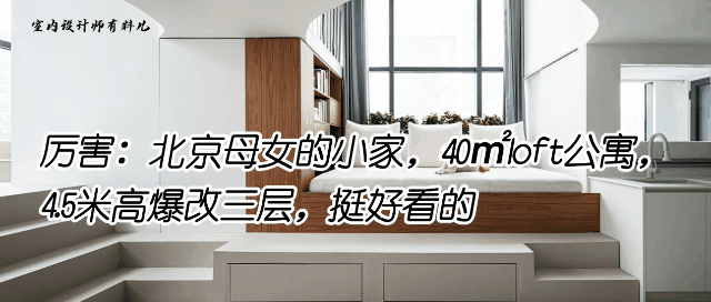 北京双层公寓装修效果图展示现代简约风格设计