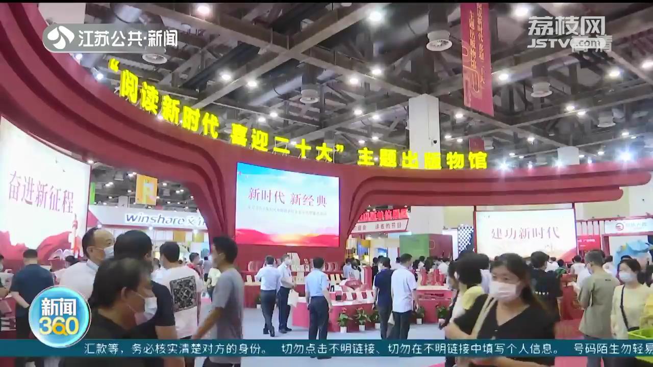 第十二届江苏书展来啦！江苏各地将举办1000多场线上线下活动