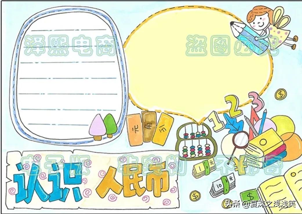 小学生数学常用手抄报200张