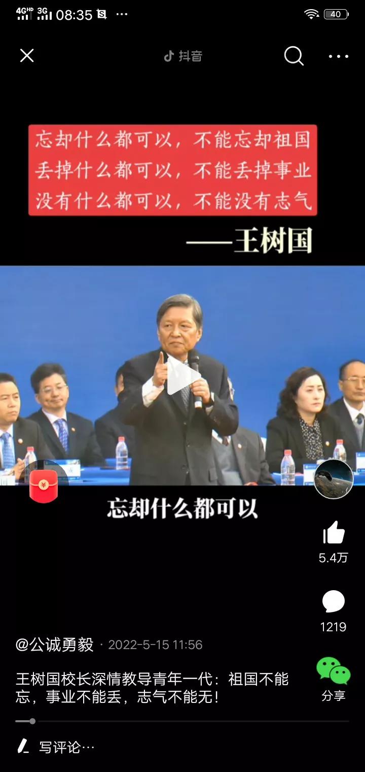 倾听王树国校长的感言