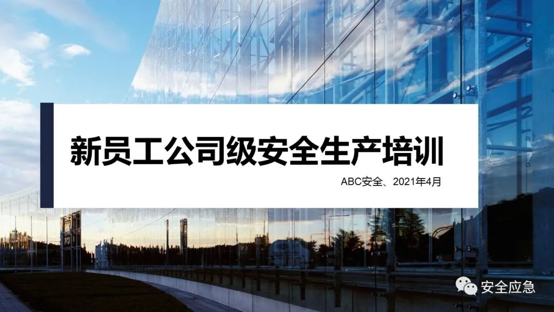 什么是三级安全教育？最全总结合集