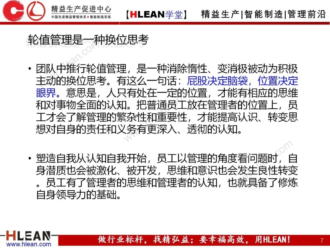 「精益學堂」團隊管理常用的七個機制