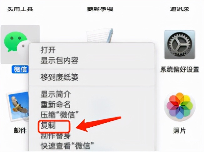 PC端微信多开的方法