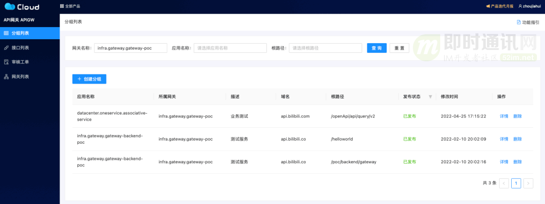 长连接网关技术：B站基于微服务的API网关从0到1的演进之路
