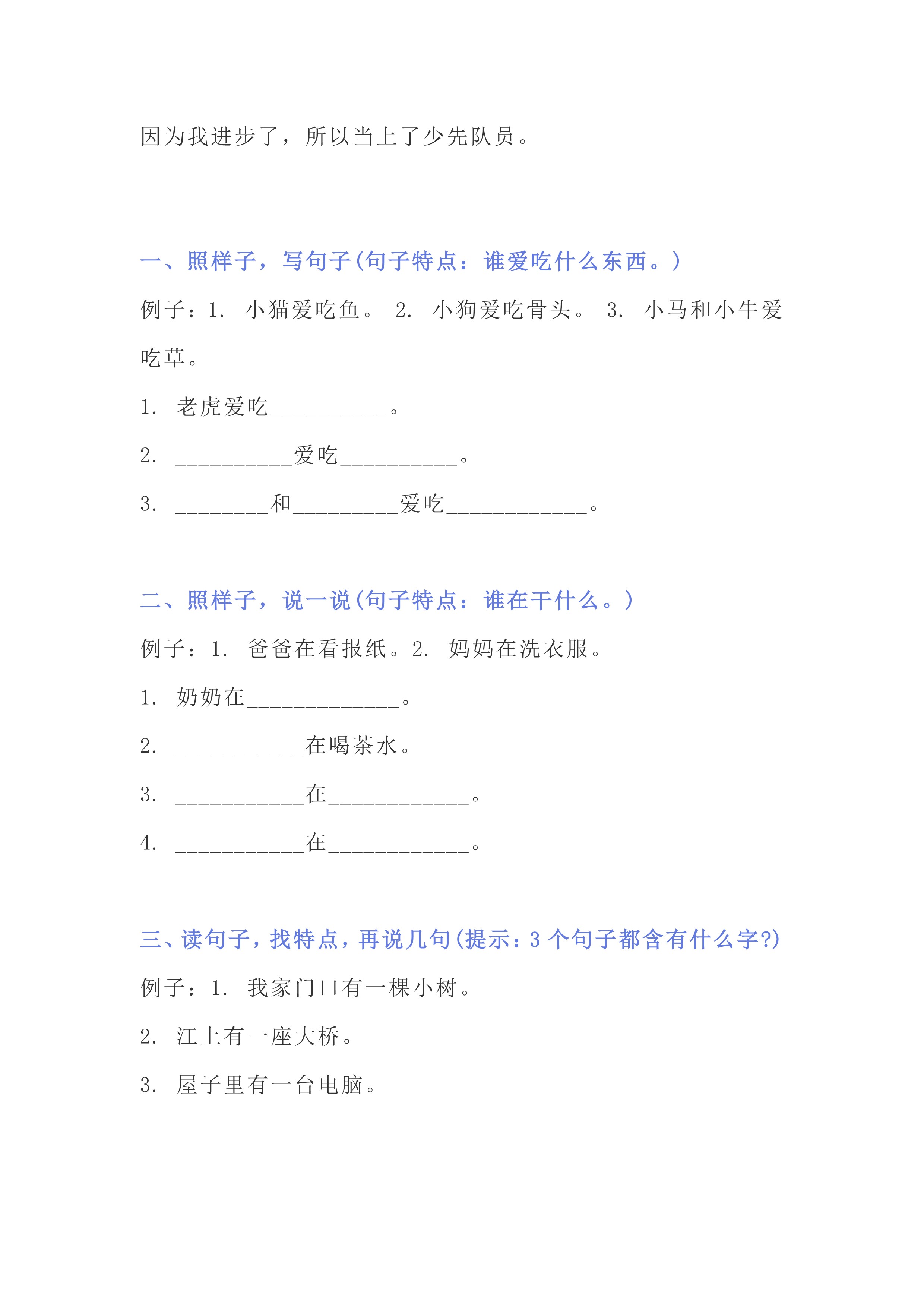 部编版一年级语文上册各类写话造句练习附范例，期末必考