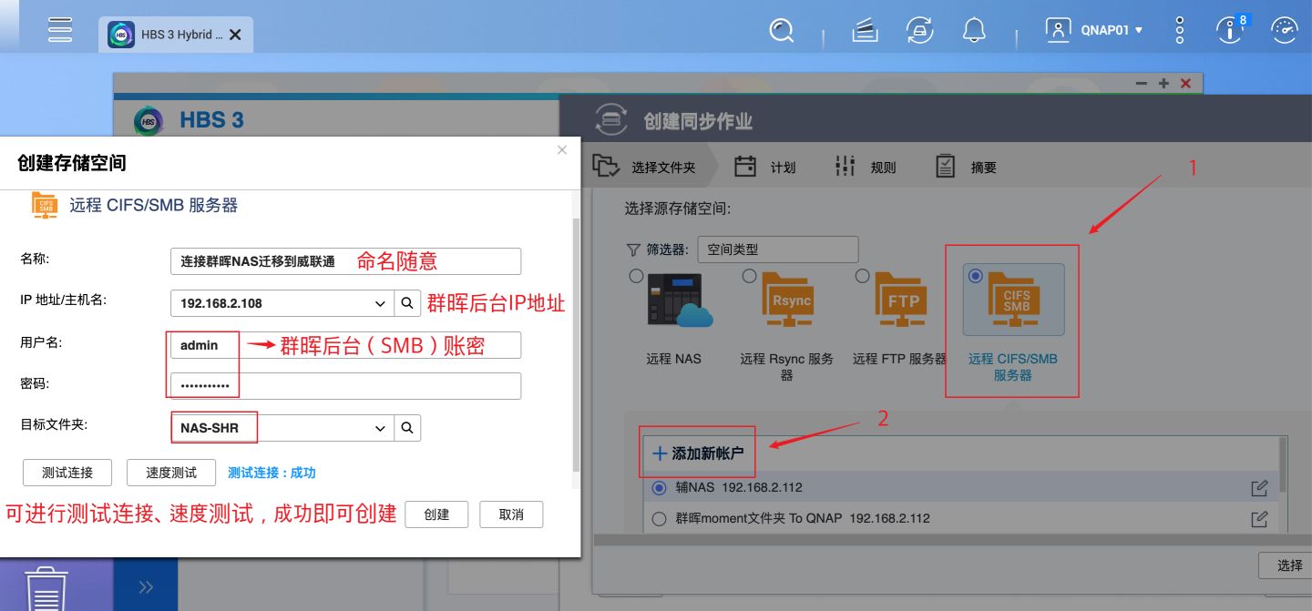 搞定数据迁移，把群晖的资料全部迁移到威联通上！丨西数红盘Plus