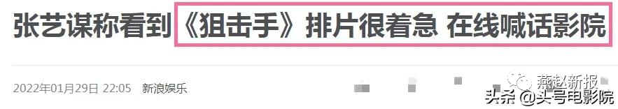 张艺谋父女新片狙击手 首日票房5000万 原型采写者来自北京广播学院