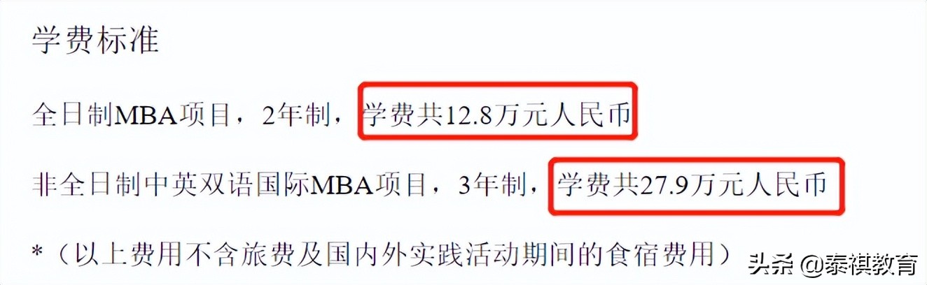 这些MBA院校2023年涨价了！最高10万