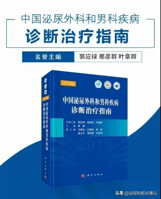 良性前列腺增生如何诊断和治疗?新的指南这么说