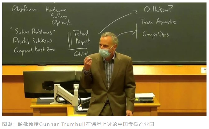 中国零碳产业园走进了哈佛商学院课堂