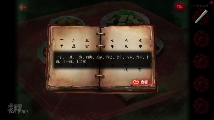 攻略 |《纸嫁衣》PC全流程解谜图文通关攻略