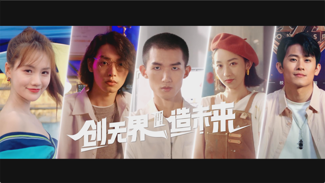 网易校招宣传片《创无界·造未来》！2023校园招聘将于下半年启动