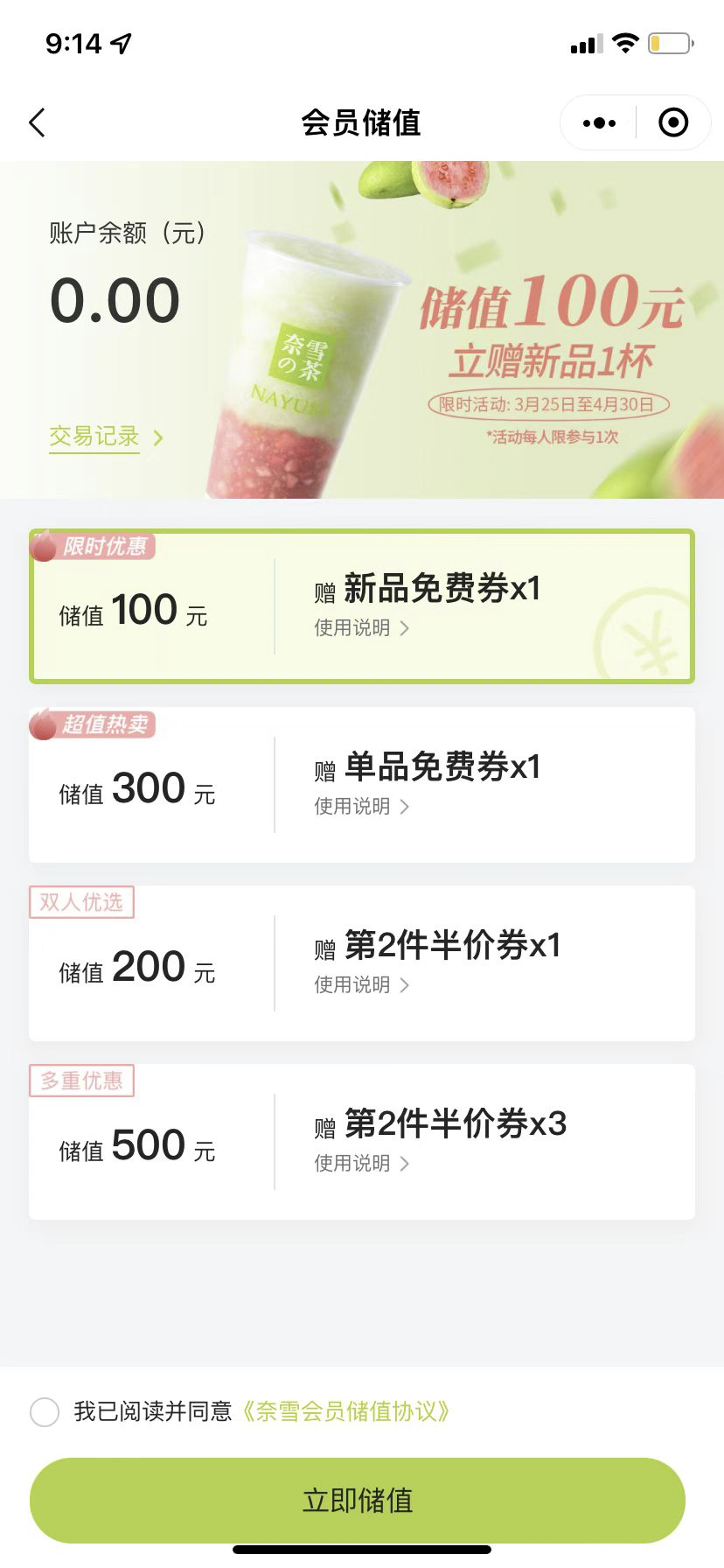 3600万+会员，复购率超30%，奈雪的茶是如何做私域的？