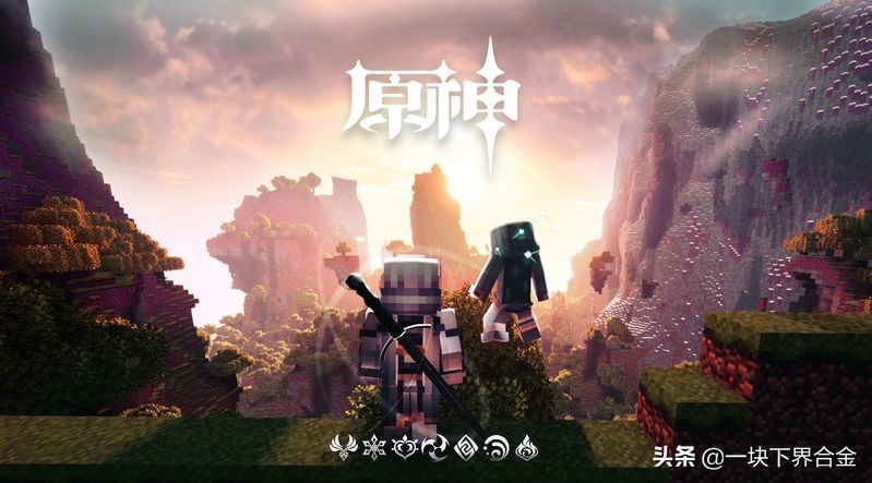 Minecraft×原神！我的世界：原神皮肤合集
