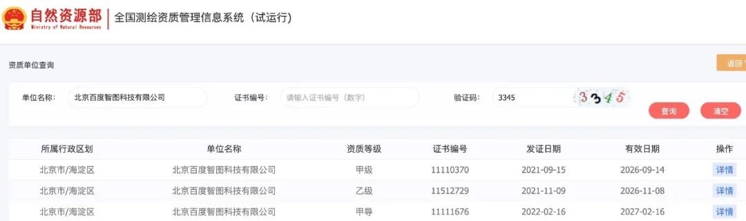 滴滴利空已出尽？“地图资质”疑似被撤销