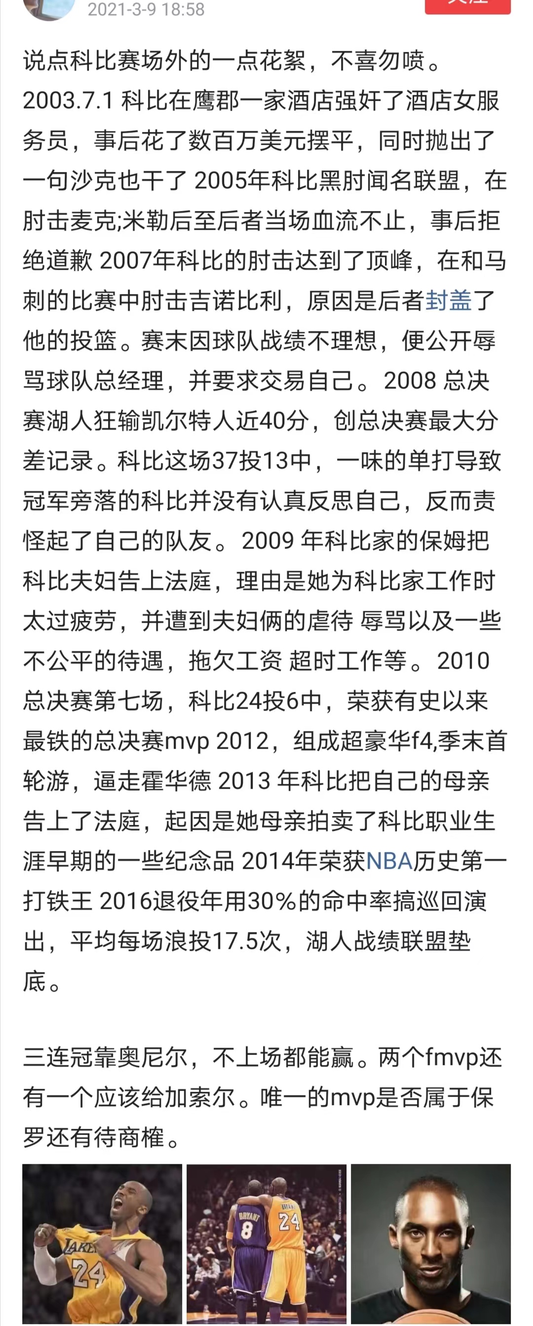 nba球员为什么不喜欢科比(天真无邪！为何很多人对科比鄙夷不屑，贝弗利意犹未尽，鲨鱼饮恨)