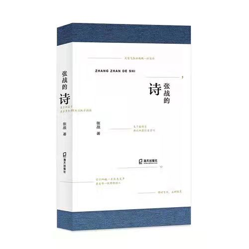 喊山应-张战的诗-新书分享会：听王跃文张战龚旭东探讨生命的诗意