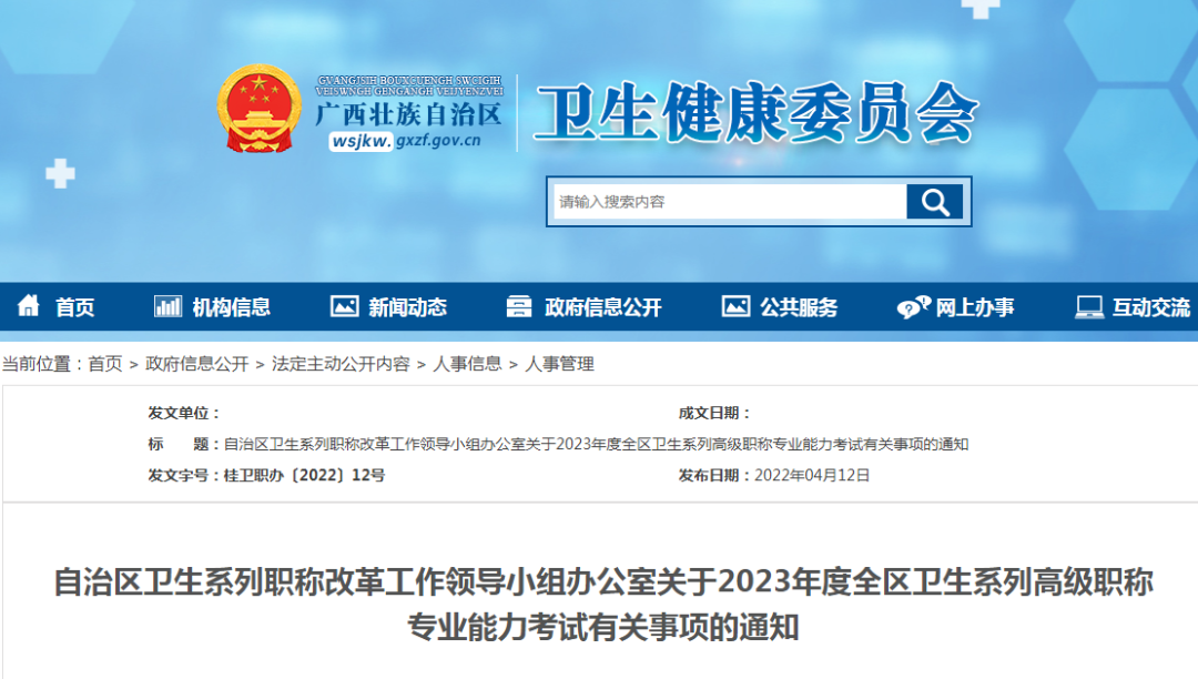 明日开始报名！2022年卫生高级职称考试报名时间汇总