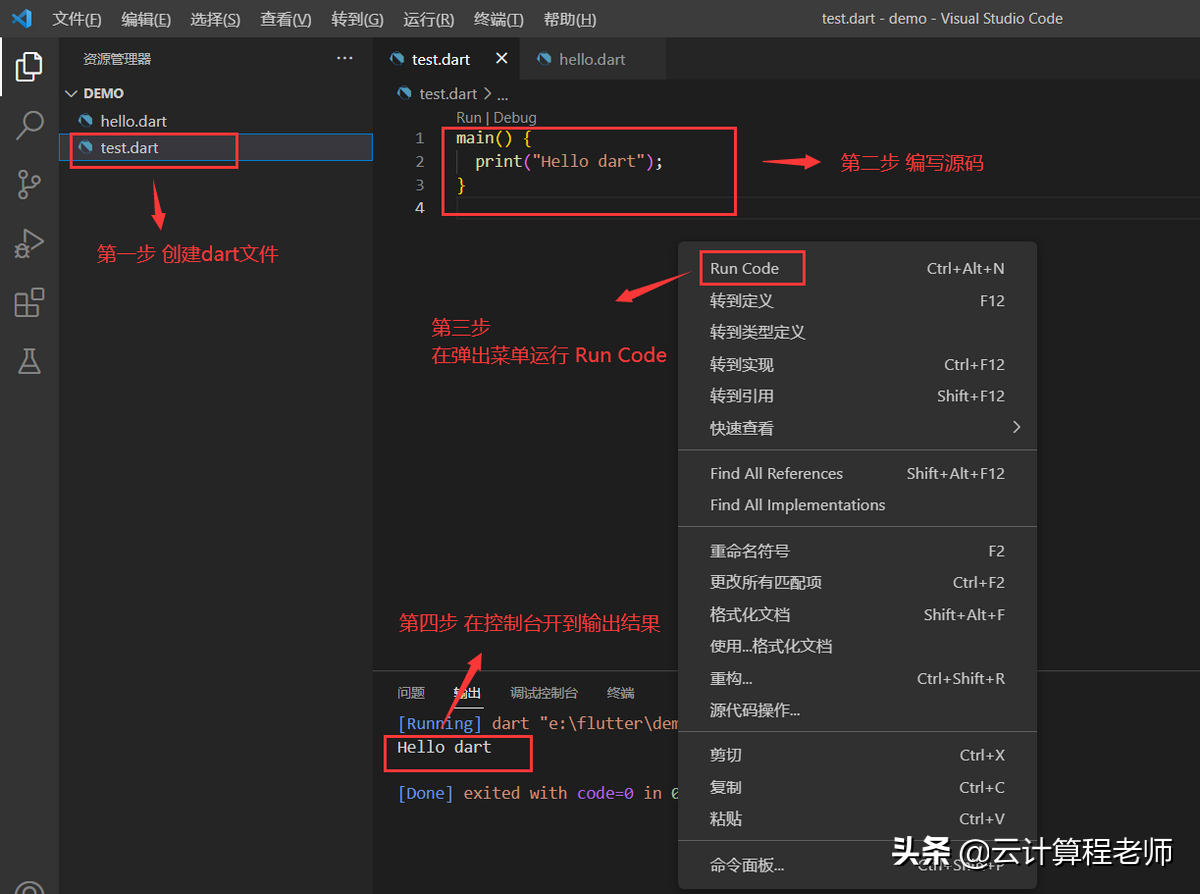 从 Dart 到 Flutter 之 (1)Dart基础入门