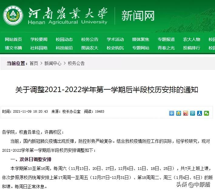 最新！河南多所高校公布寒假放假时间！