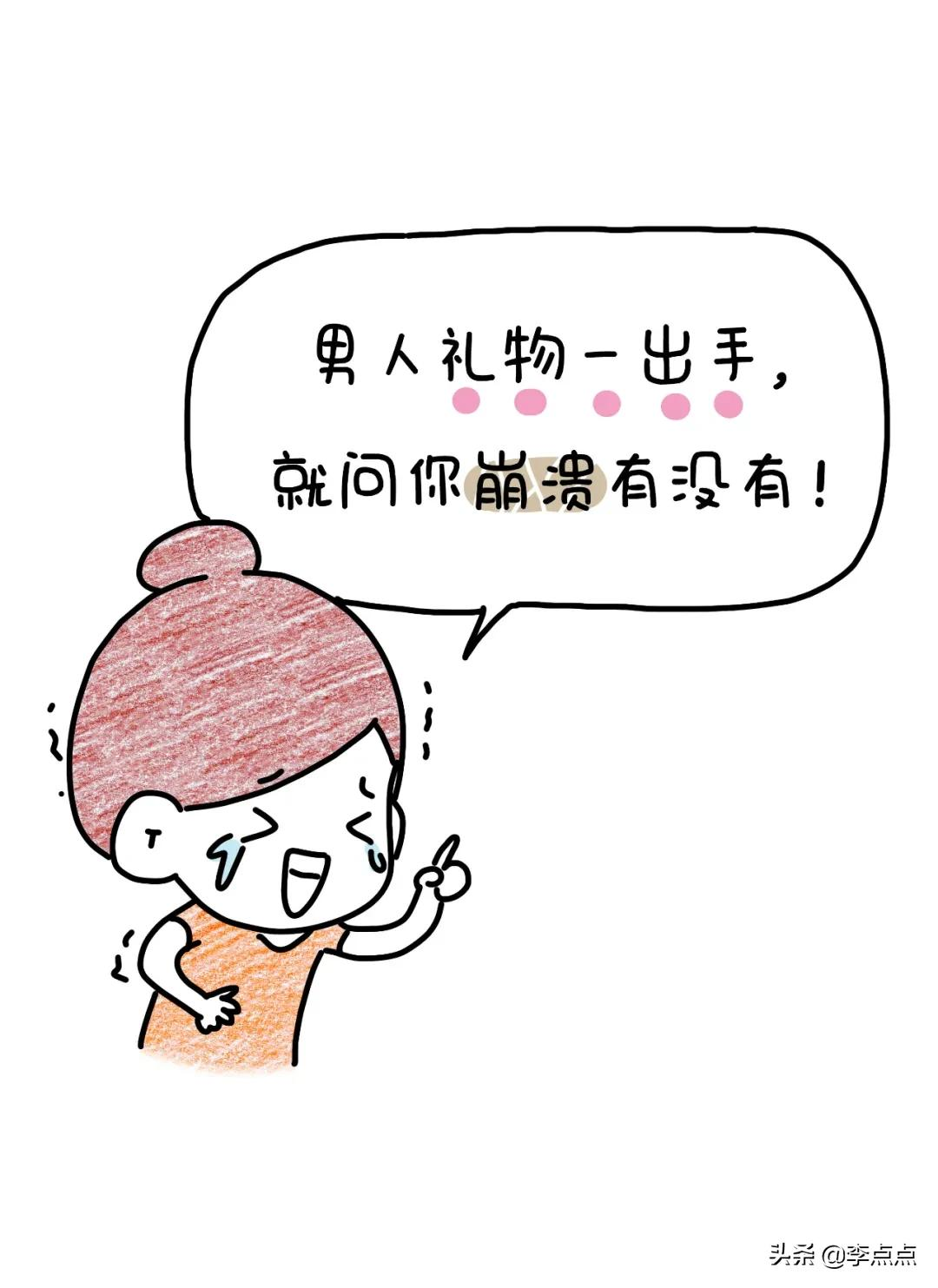 求求商家下架这些礼物吧，第一件就把我笑哭了