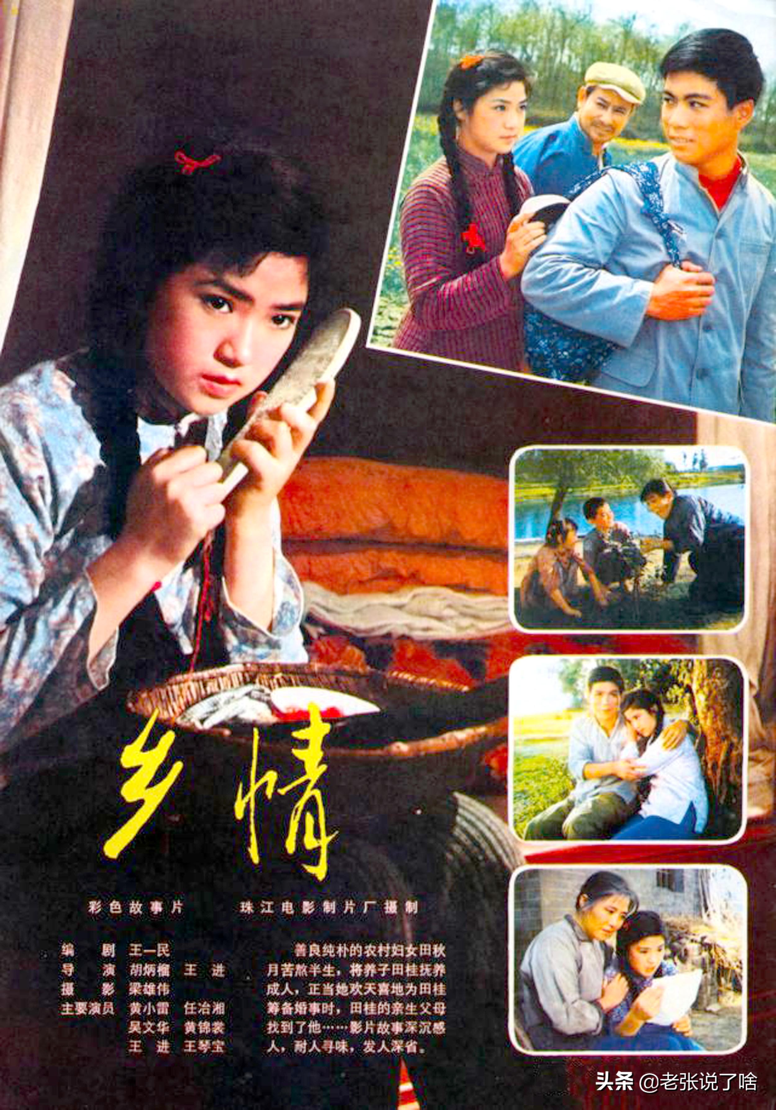 80年代大众电影彩页:难忘的回忆