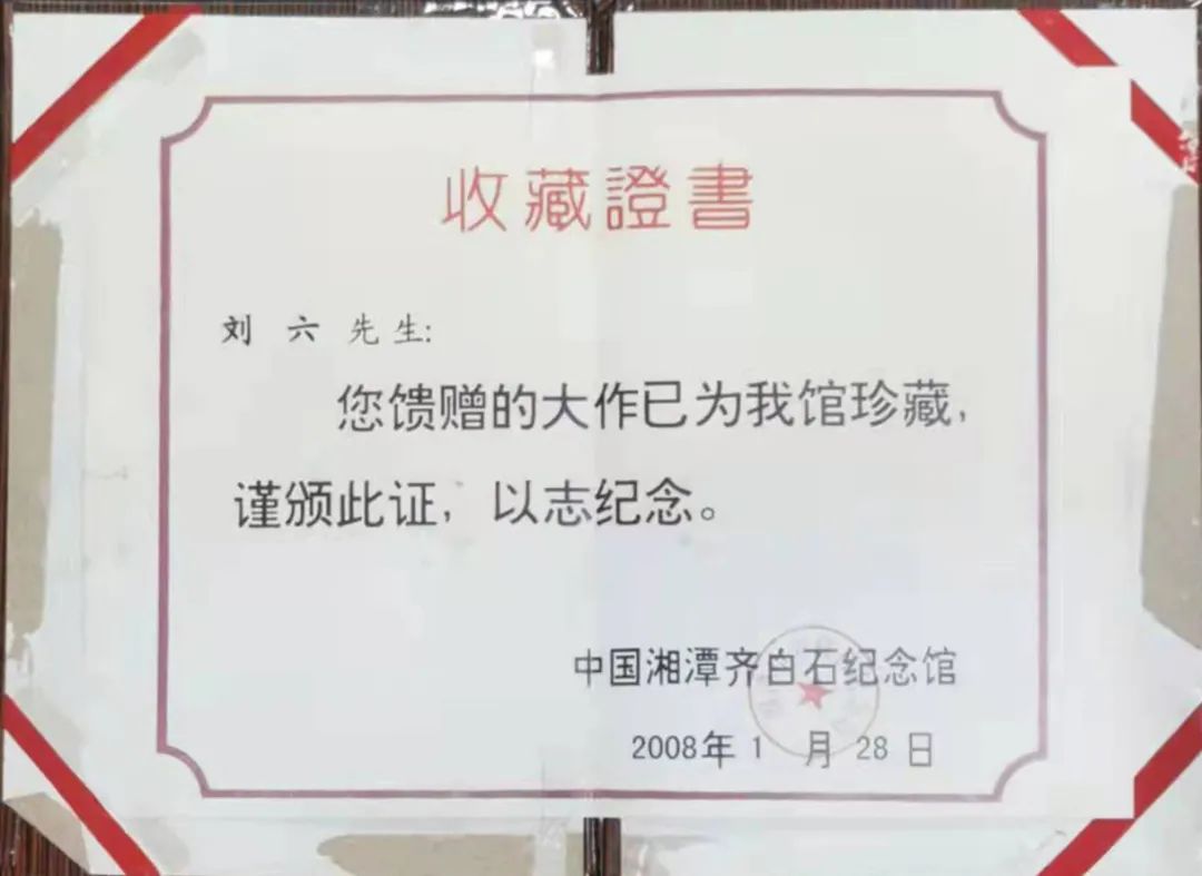 中国新时代国际艺术大家——刘六