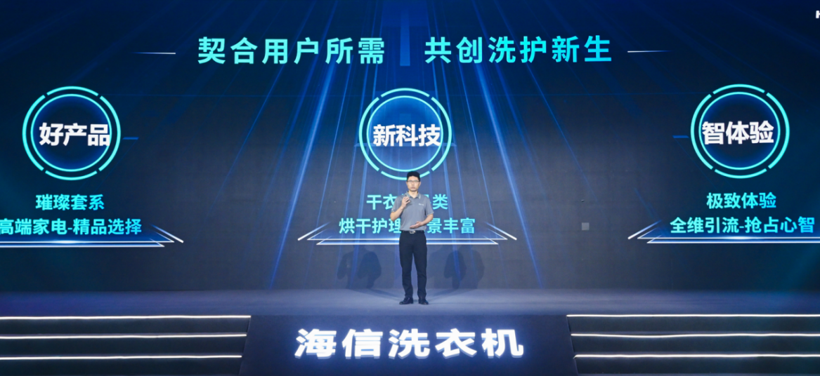海信洗衣机公布“双百万计划”实现智慧洗护新体验