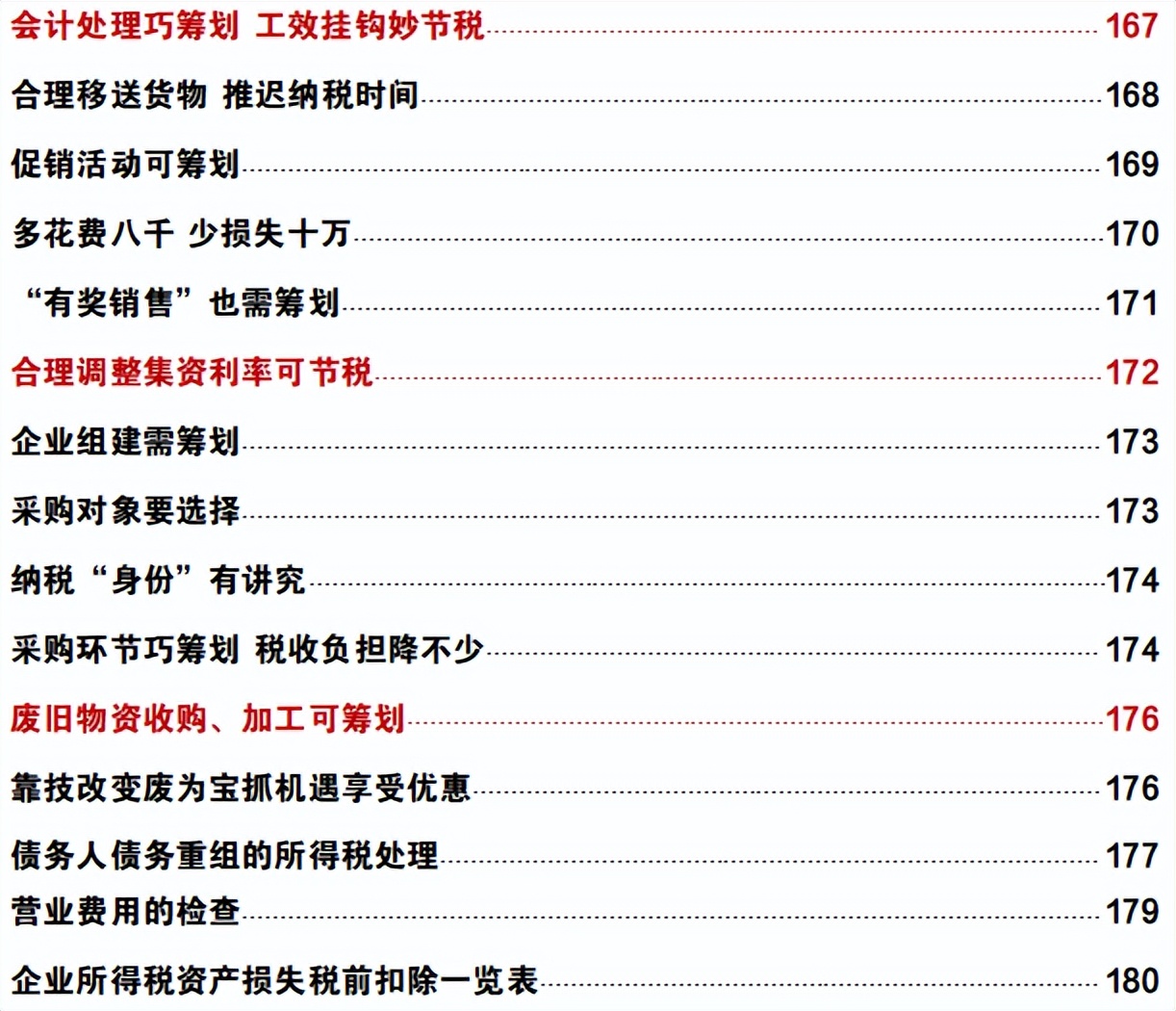 财务会计必备：180个企业税务筹划案例（完整版），收藏价值极高
