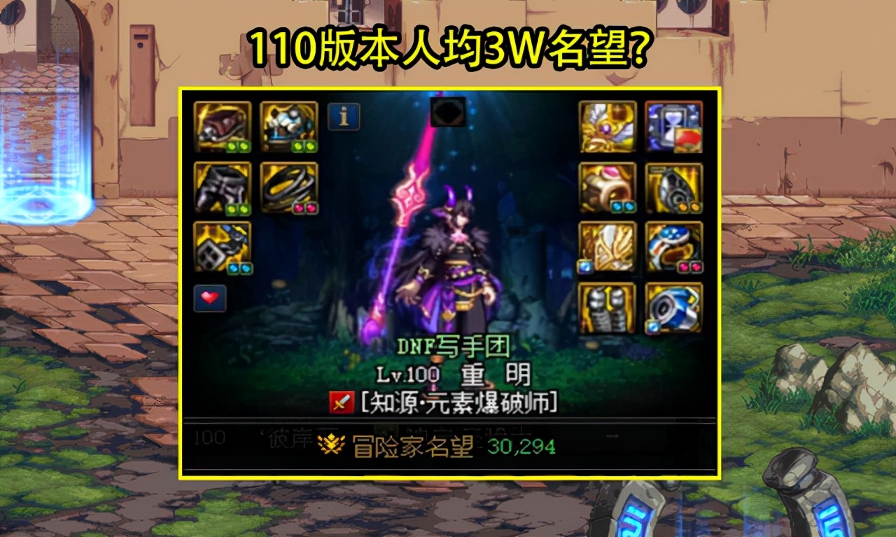DNF：110级版本内容曝光！新附魔推出、超二觉削弱、武器继承改版