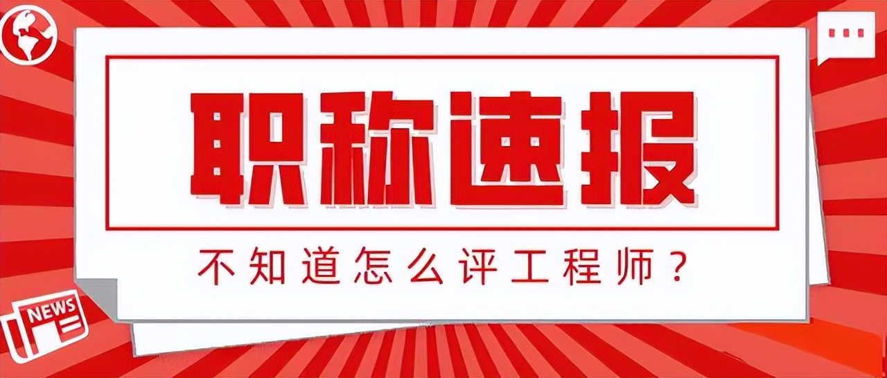 2022年职称评审怎么提高通过率