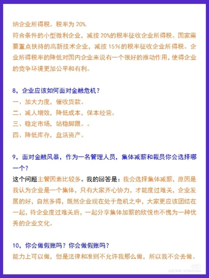 500强会计面试问题和完美回答，Offer轻松拿