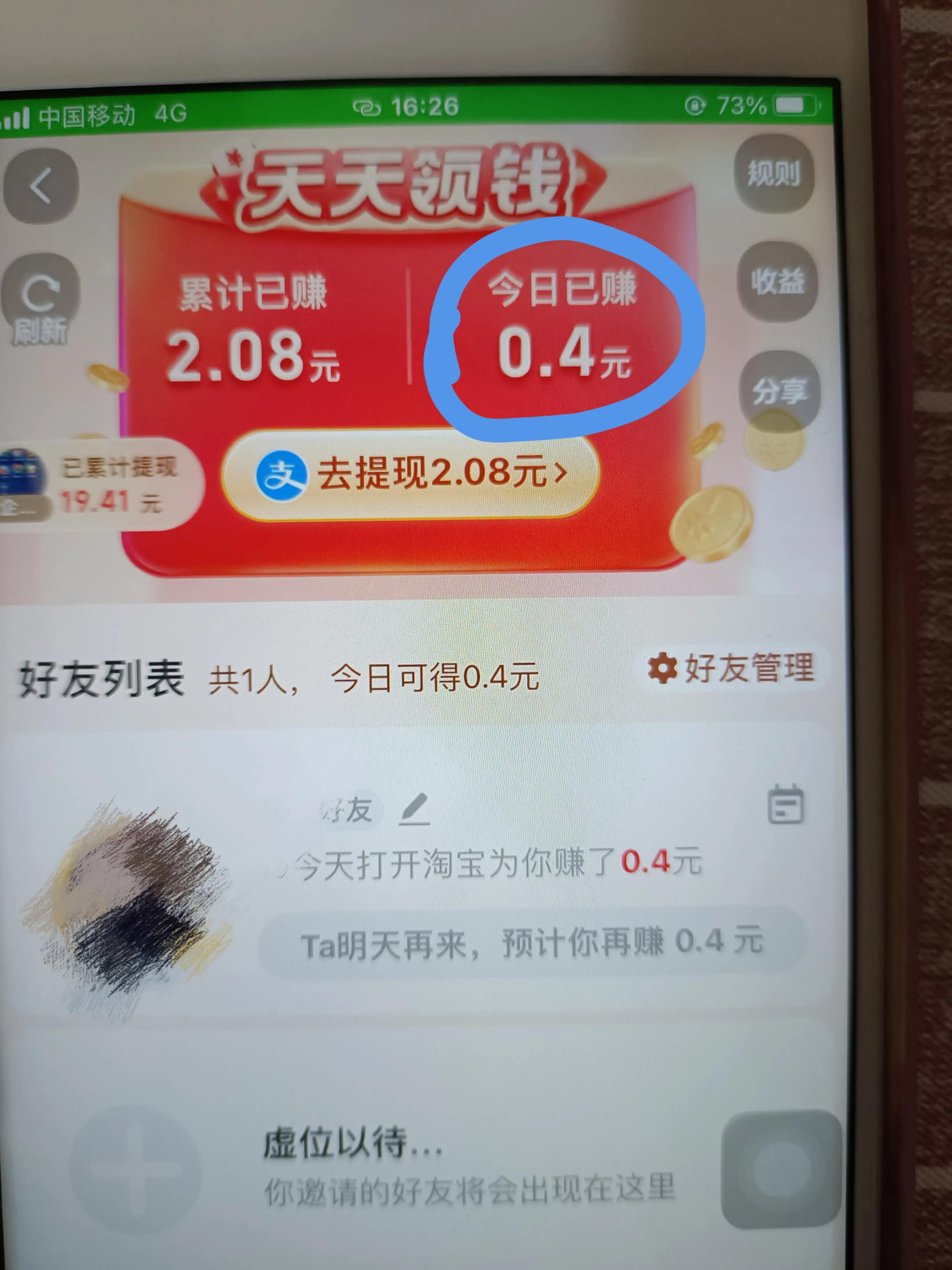 一部安卓手机教你赚零花钱，每天保底5-20元