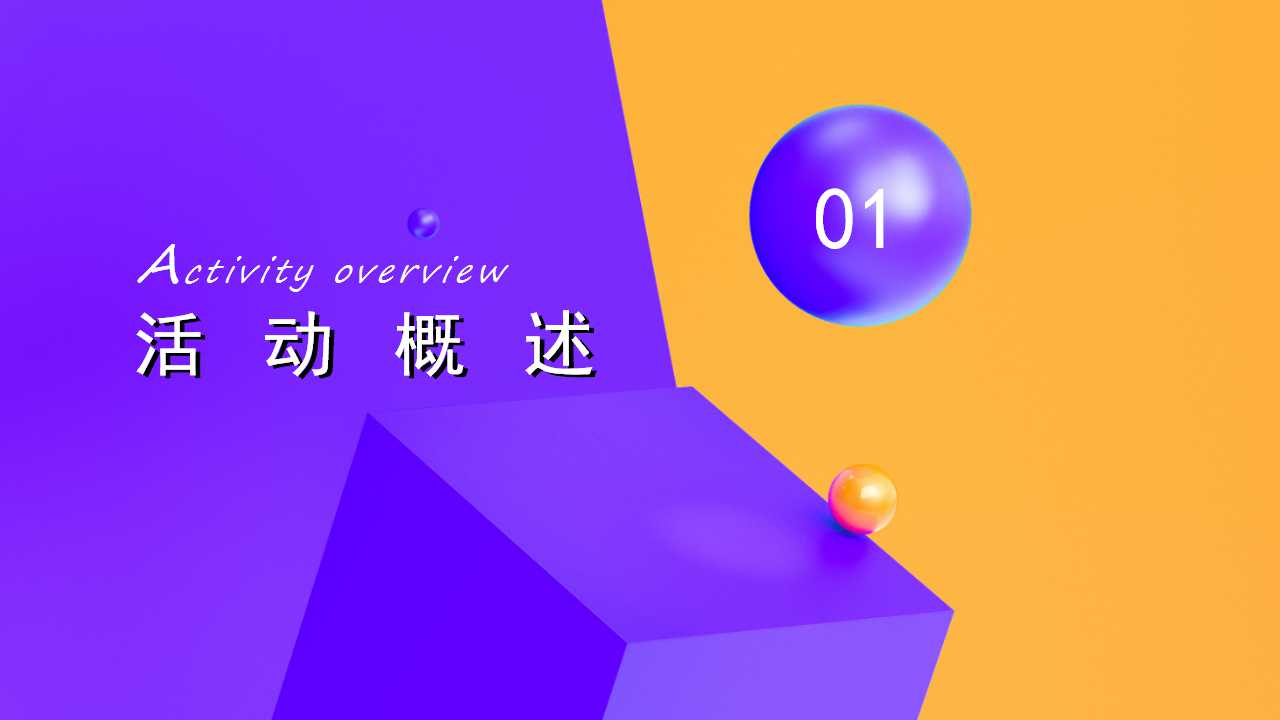 2022地产项目五一主题暖场活动策划方案PPT