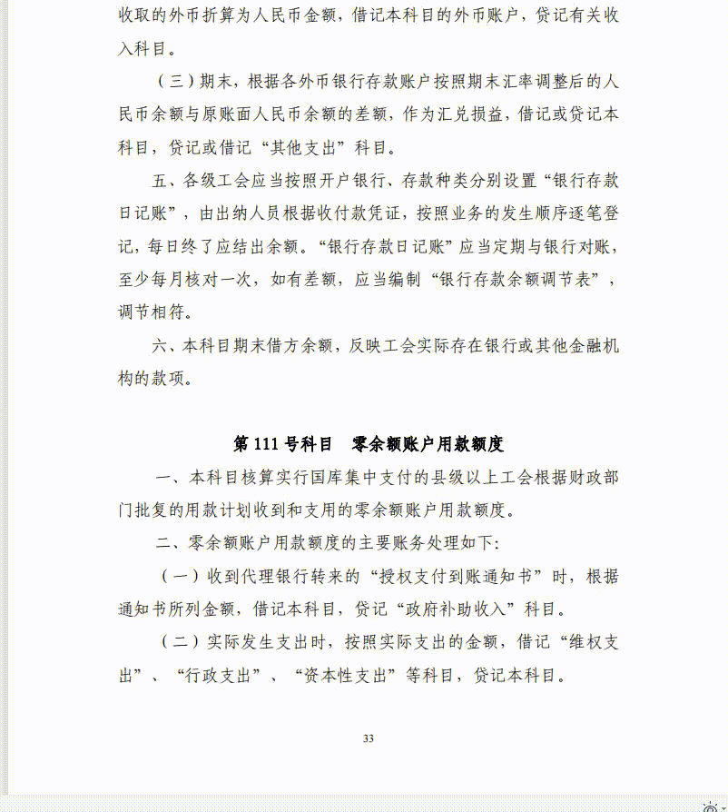 2022年最新工会会计科目表和编号，附工会会计科目账务处理，收藏