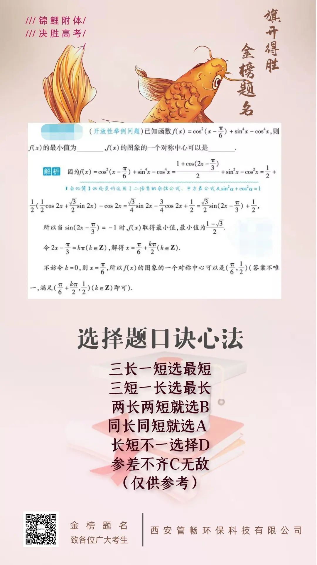 管暢科技高考版錦鯉海報(bào)來啦，預(yù)祝莘莘學(xué)子鯉躍龍門，金榜題名
