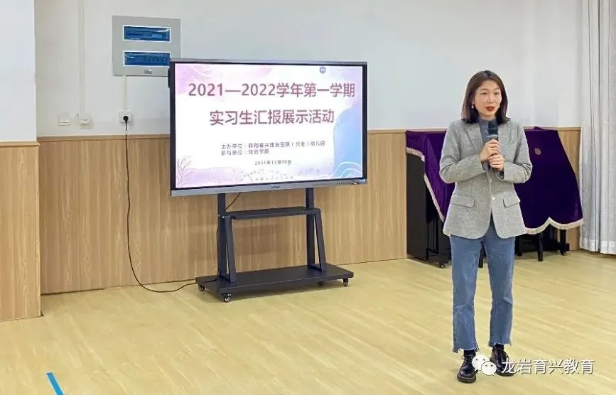 暖心相遇，邂逅成长——记龙岩学院2022届毕业生实习汇报展示